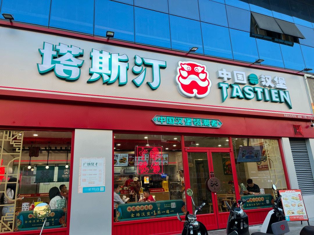 塔斯汀武汉店